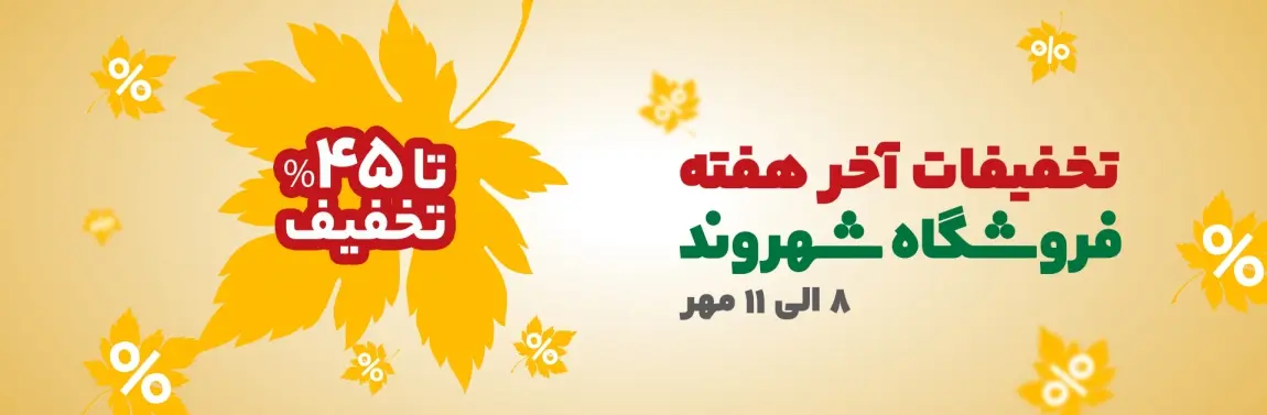 تخفیف